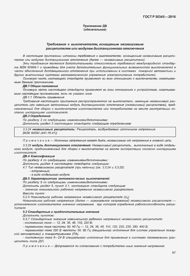 Страница 103 ГОСТ Р 50345-2010