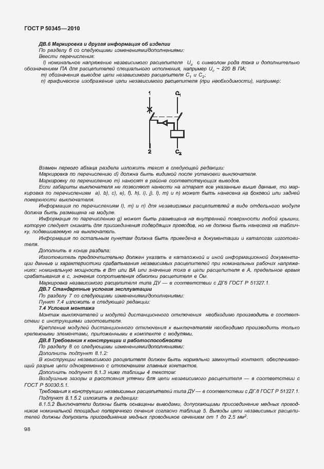 Страница 104 ГОСТ Р 50345-2010