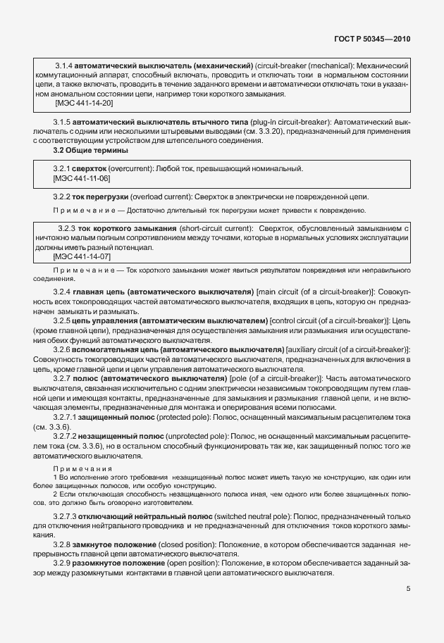 Страница 11 ГОСТ Р 50345-2010