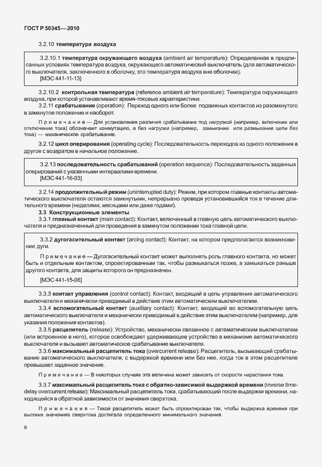 Страница 12 ГОСТ Р 50345-2010