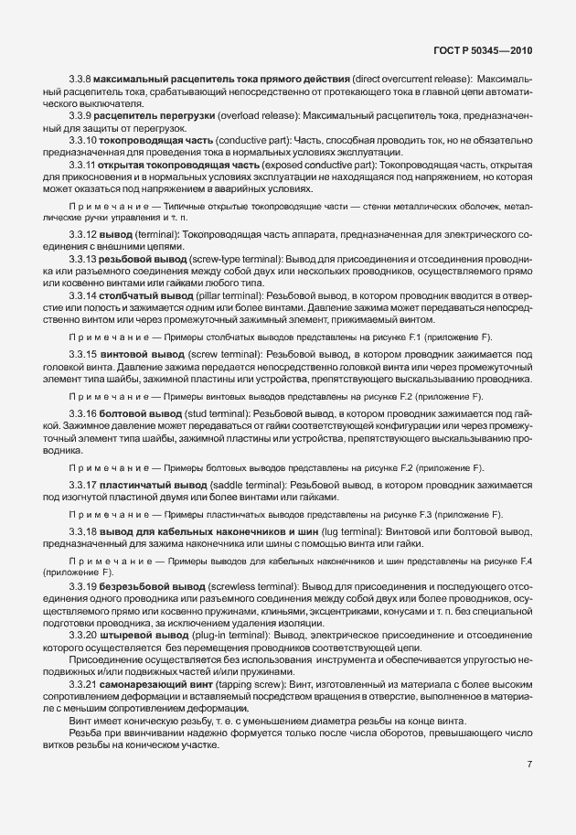 Страница 13 ГОСТ Р 50345-2010