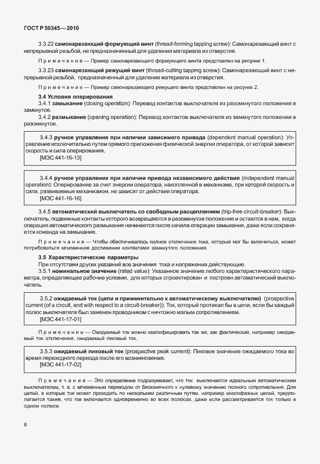 Страница 14 ГОСТ Р 50345-2010