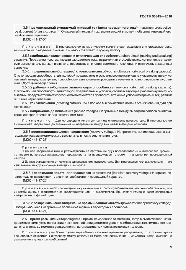 Страница 15 ГОСТ Р 50345-2010