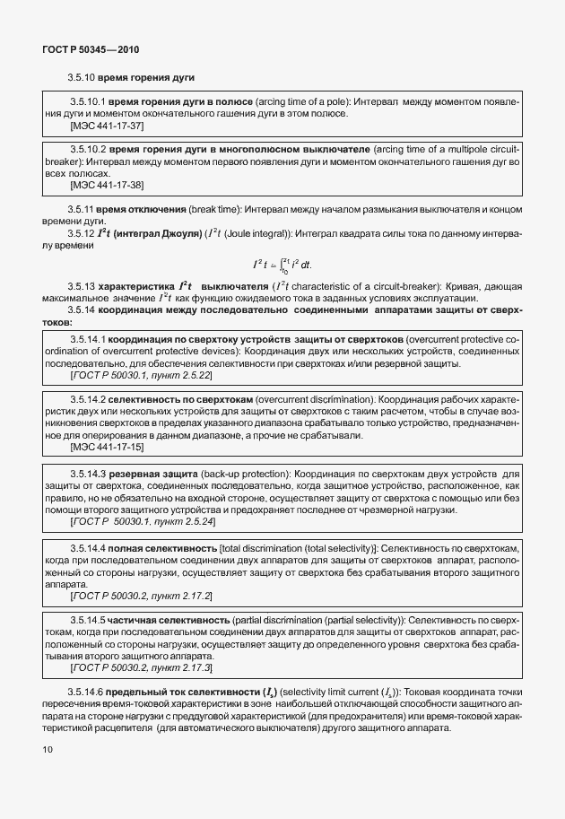 Страница 16 ГОСТ Р 50345-2010