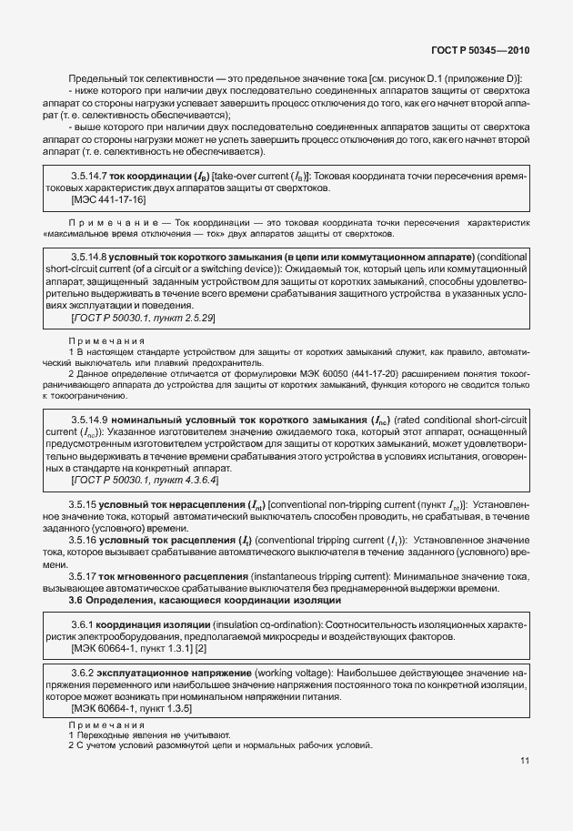 Страница 17 ГОСТ Р 50345-2010