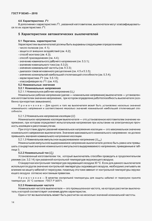 Страница 20 ГОСТ Р 50345-2010