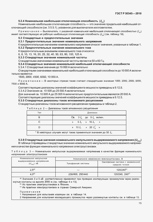 Страница 21 ГОСТ Р 50345-2010