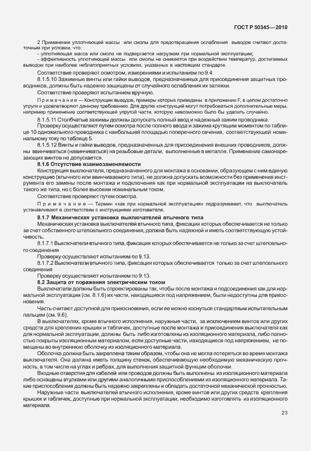 Страница 29 ГОСТ Р 50345-2010