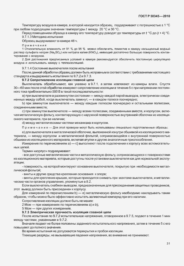 Страница 37 ГОСТ Р 50345-2010