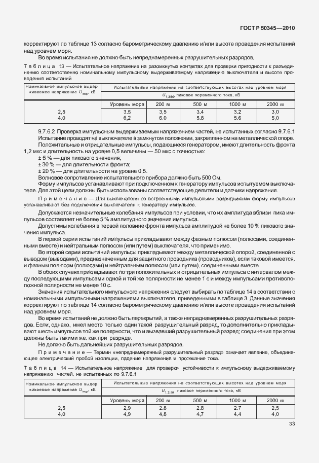 Страница 39 ГОСТ Р 50345-2010