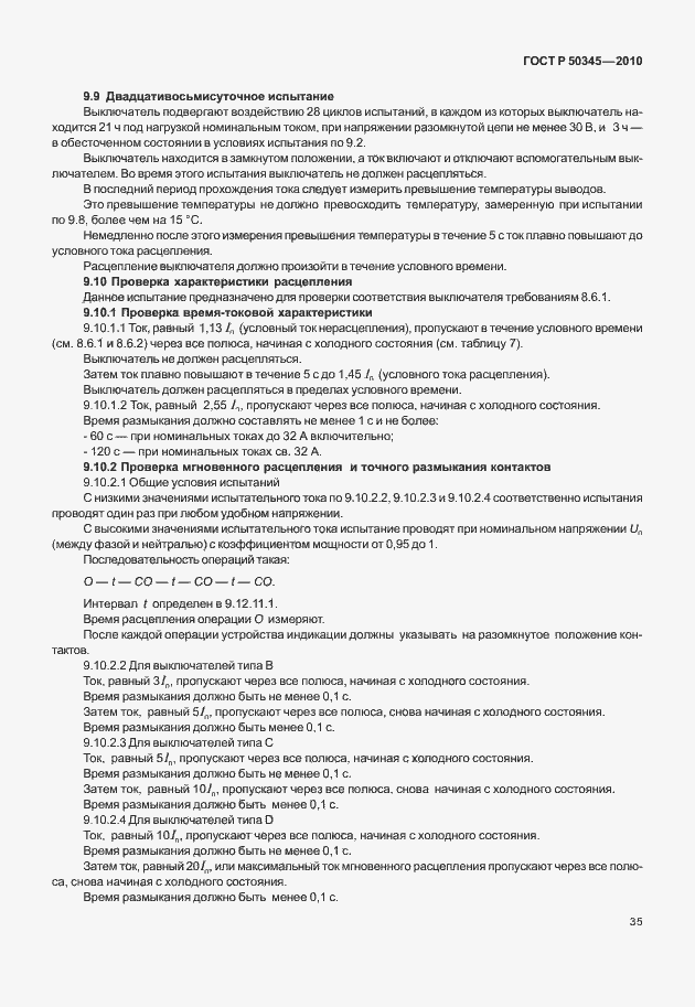 Страница 41 ГОСТ Р 50345-2010