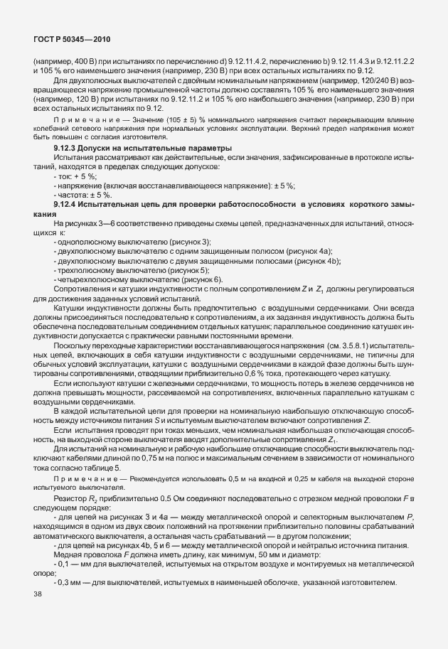 Страница 44 ГОСТ Р 50345-2010