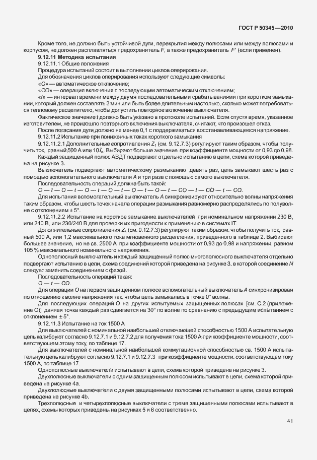 Страница 47 ГОСТ Р 50345-2010
