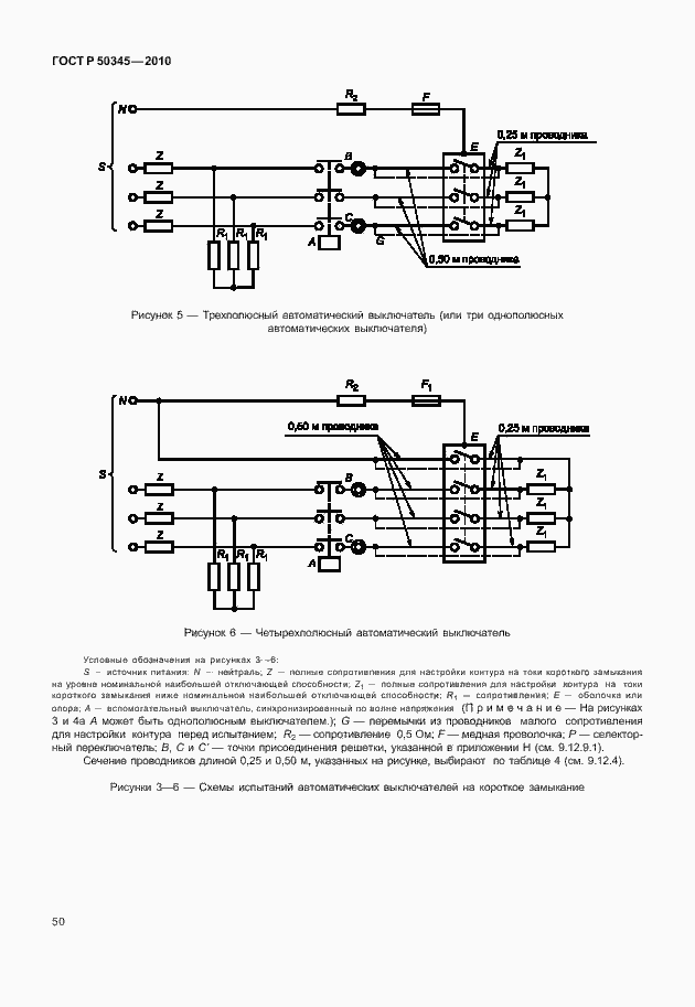 Страница 56 ГОСТ Р 50345-2010