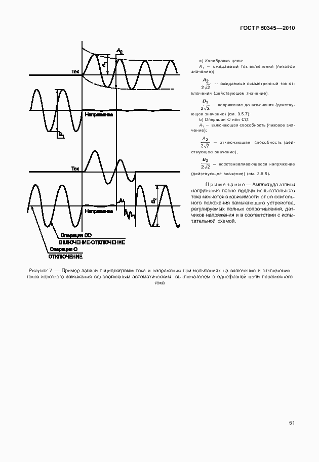 Страница 57 ГОСТ Р 50345-2010