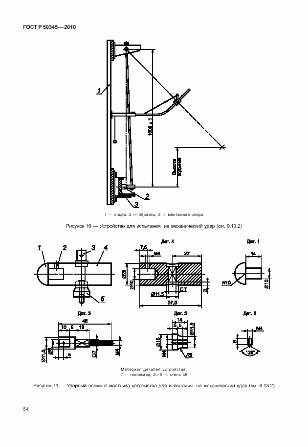 Страница 60 ГОСТ Р 50345-2010