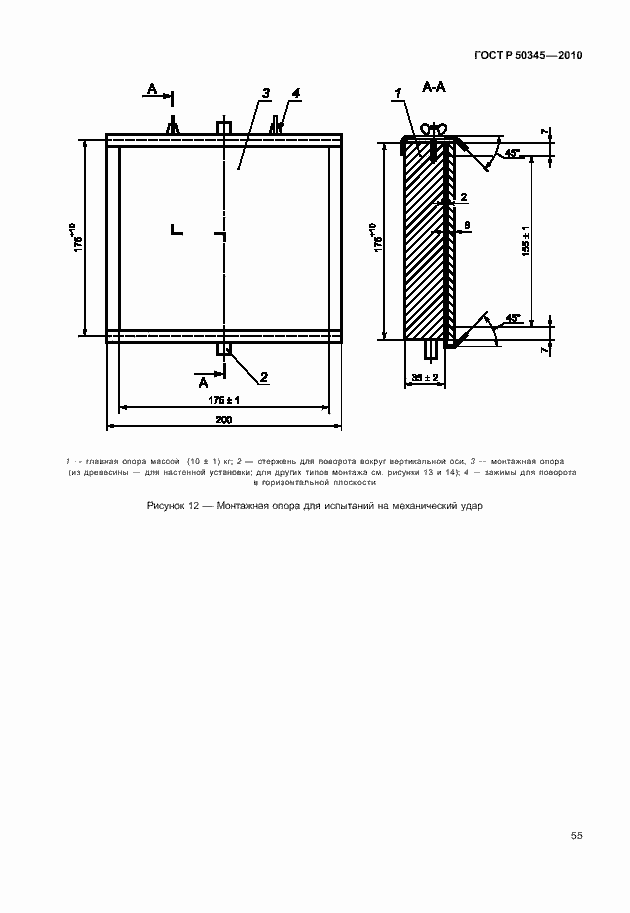 Страница 61 ГОСТ Р 50345-2010