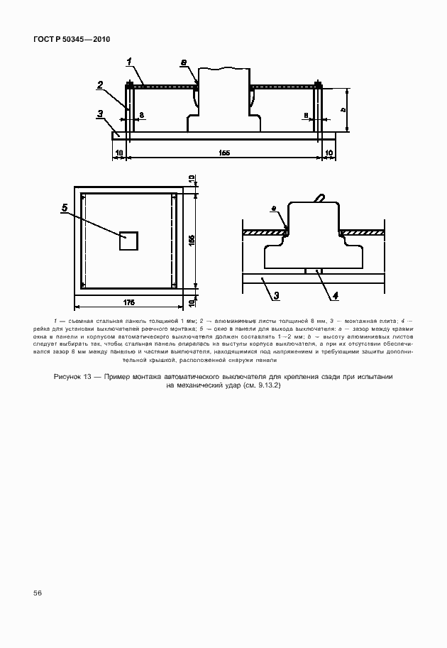 Страница 62 ГОСТ Р 50345-2010