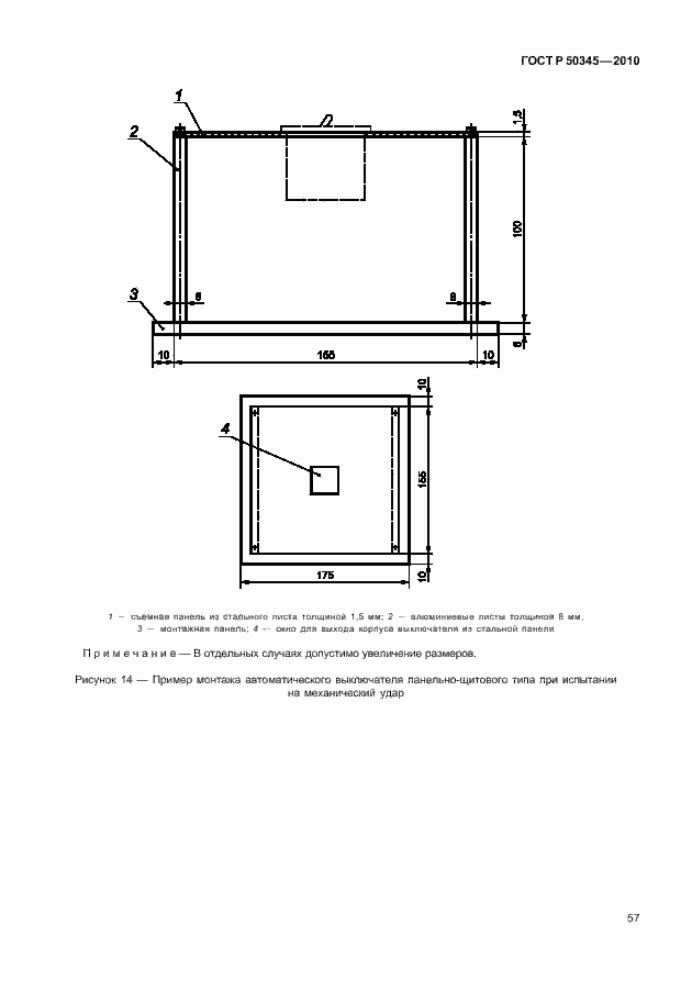 Страница 63 ГОСТ Р 50345-2010