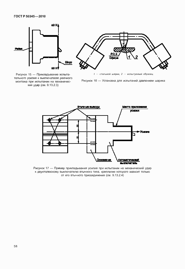 Страница 64 ГОСТ Р 50345-2010