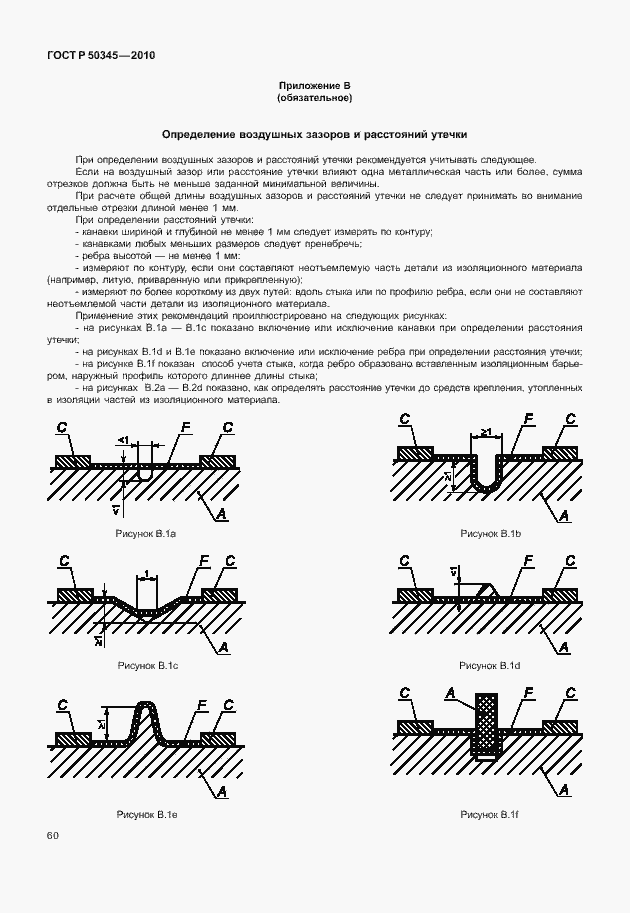 Страница 66 ГОСТ Р 50345-2010