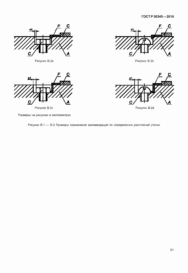 Страница 67 ГОСТ Р 50345-2010