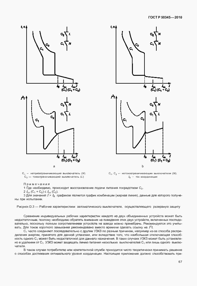 Страница 73 ГОСТ Р 50345-2010