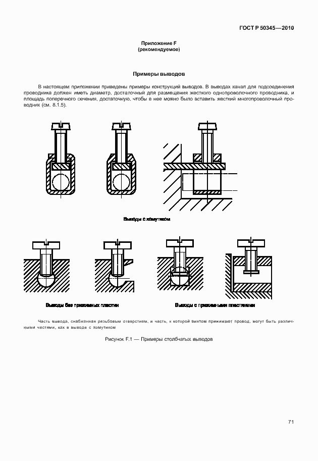 Страница 77 ГОСТ Р 50345-2010