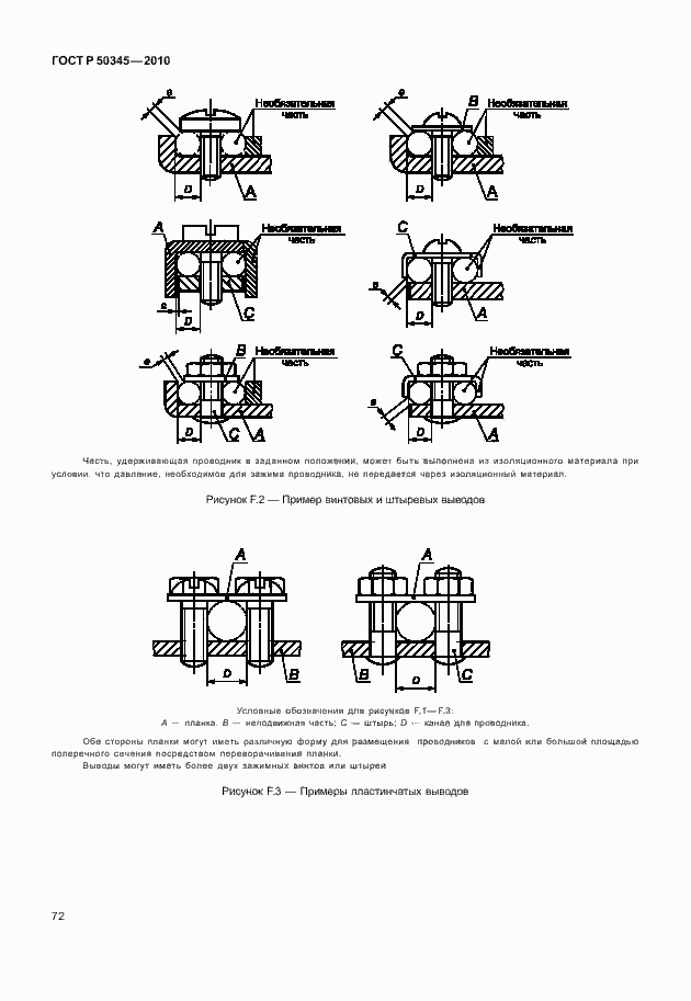 Страница 78 ГОСТ Р 50345-2010