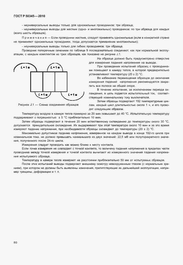 Страница 86 ГОСТ Р 50345-2010