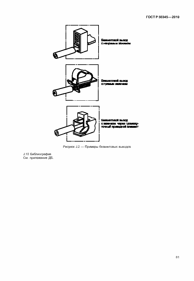 Страница 87 ГОСТ Р 50345-2010