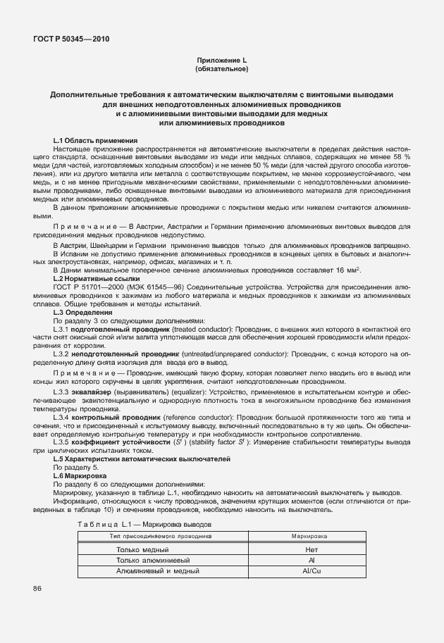 Страница 92 ГОСТ Р 50345-2010