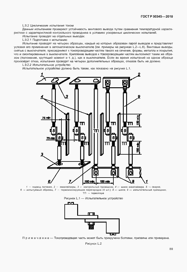 Страница 95 ГОСТ Р 50345-2010