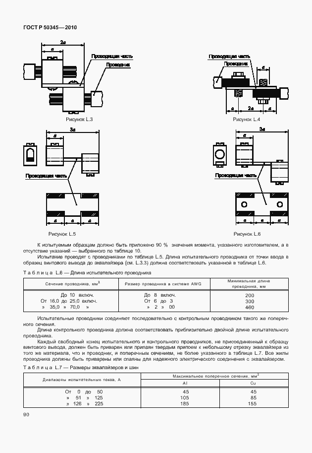 Страница 96 ГОСТ Р 50345-2010