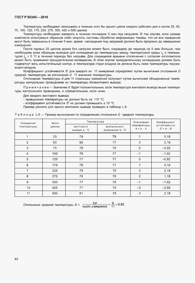Страница 98 ГОСТ Р 50345-2010