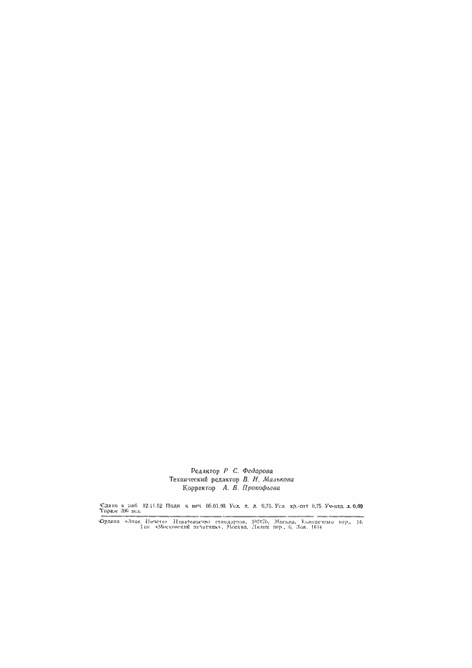 Страница 11 ГОСТ Р 50346-92