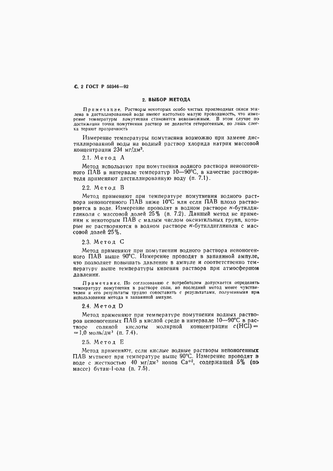 Страница 3 ГОСТ Р 50346-92