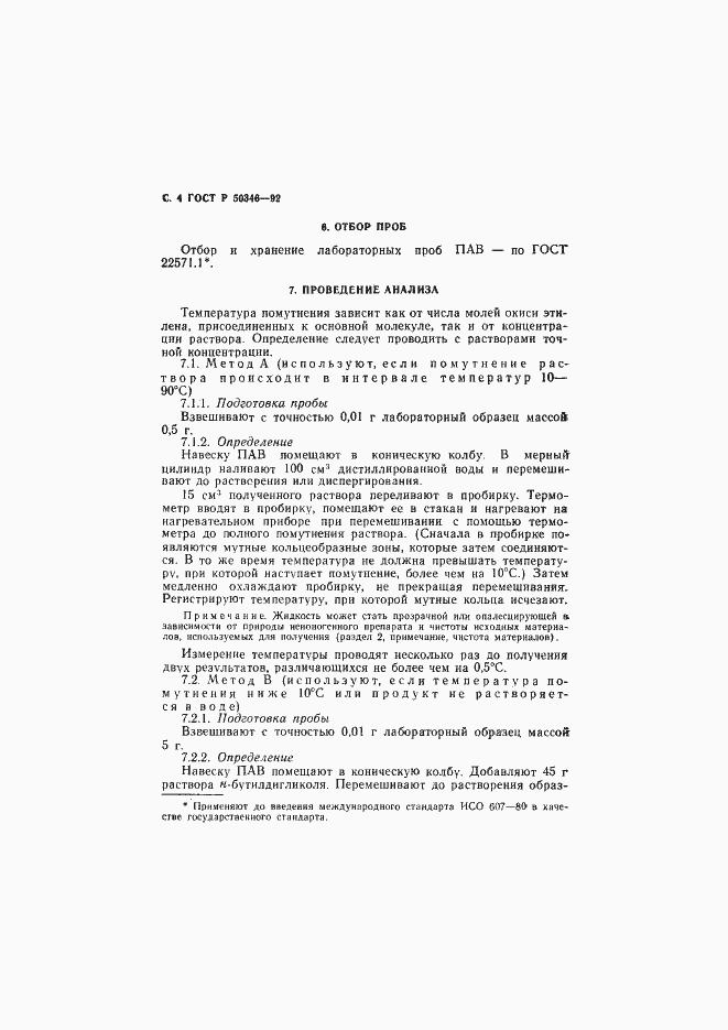Страница 5 ГОСТ Р 50346-92