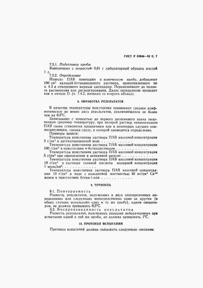 Страница 8 ГОСТ Р 50346-92