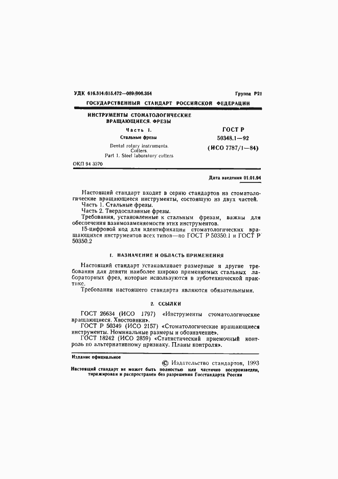Страница 2 ГОСТ Р 50348.1-92