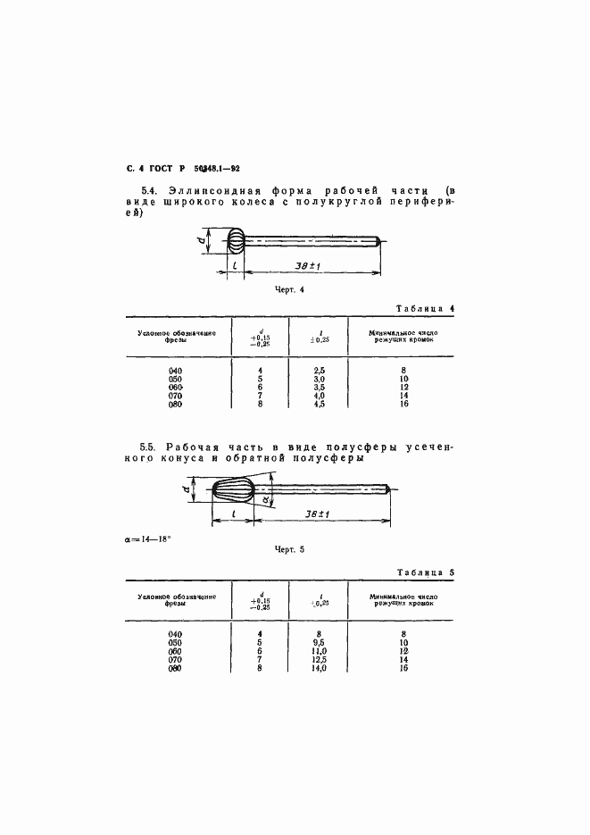 Страница 5 ГОСТ Р 50348.1-92