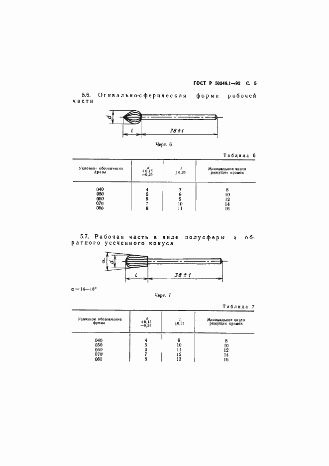 Страница 6 ГОСТ Р 50348.1-92
