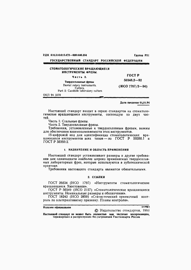 Страница 2 ГОСТ Р 50348.2-92