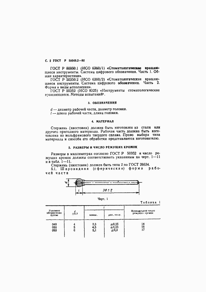 Страница 3 ГОСТ Р 50348.2-92
