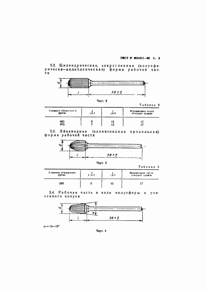 Страница 4 ГОСТ Р 50348.2-92