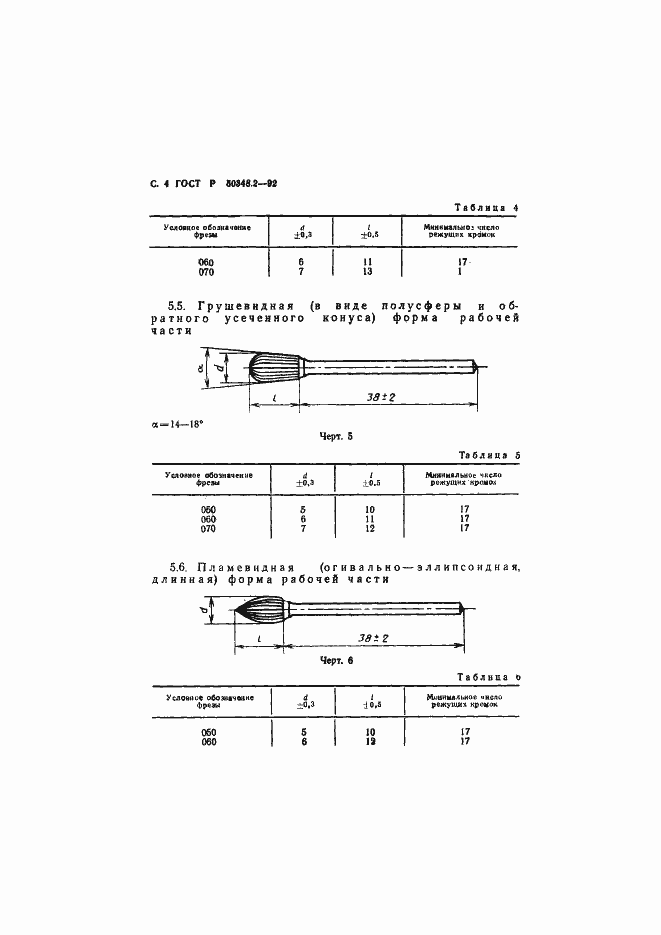 Страница 5 ГОСТ Р 50348.2-92
