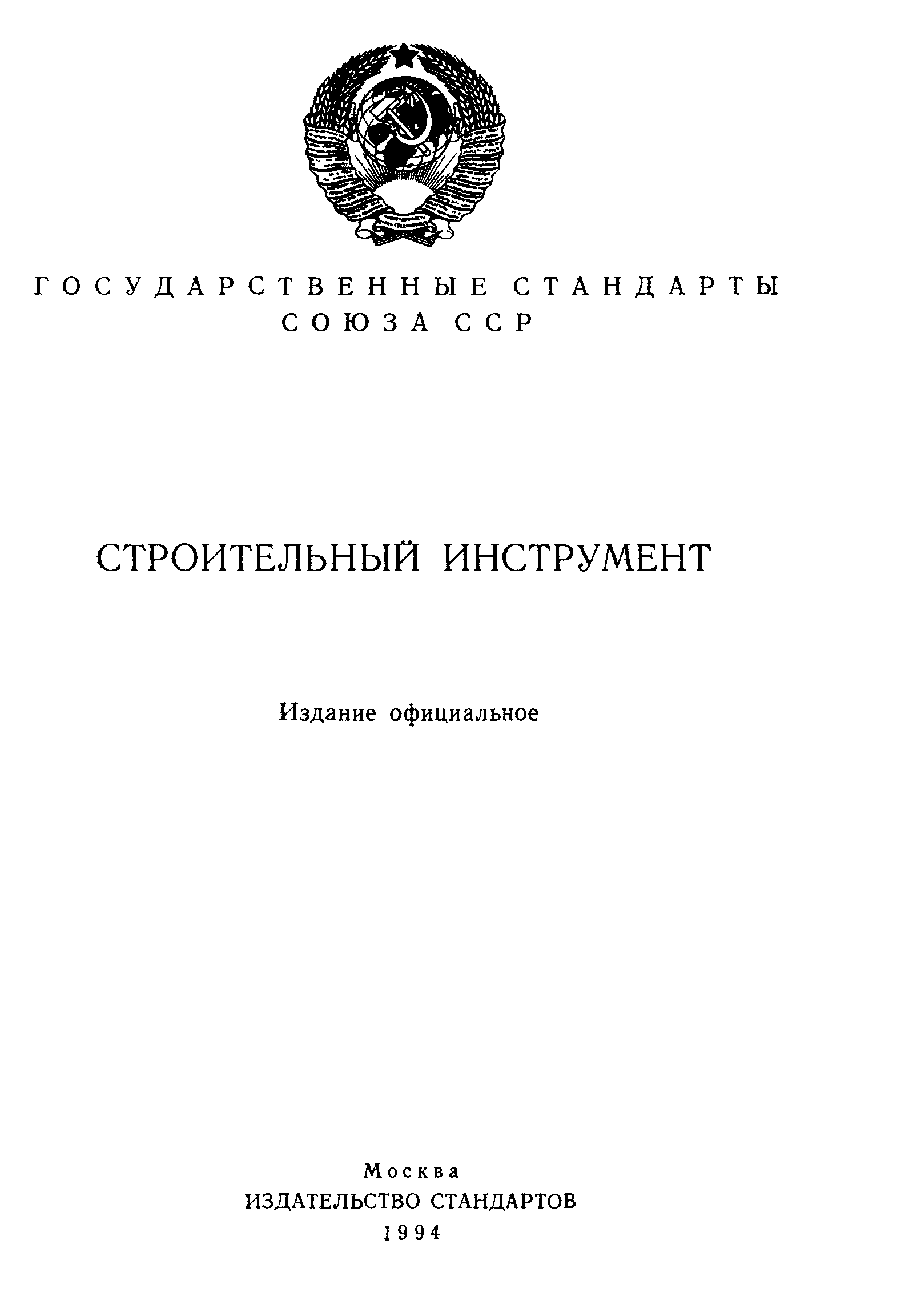 Страница 2 ГОСТ 1405-83