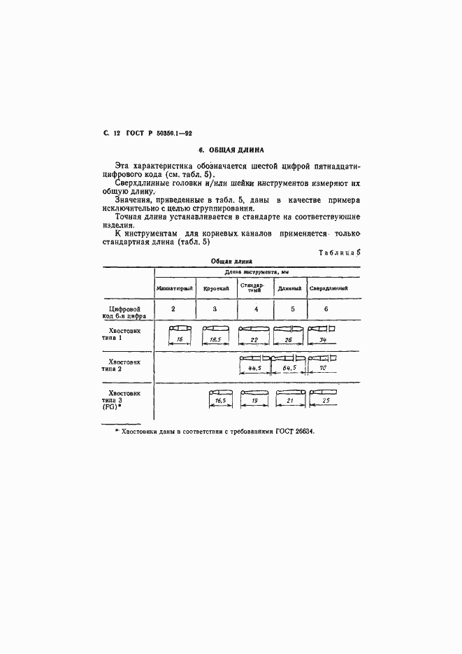 Страница 13 ГОСТ Р 50350.1-92