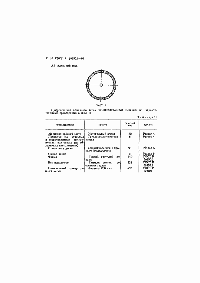 Страница 17 ГОСТ Р 50350.1-92