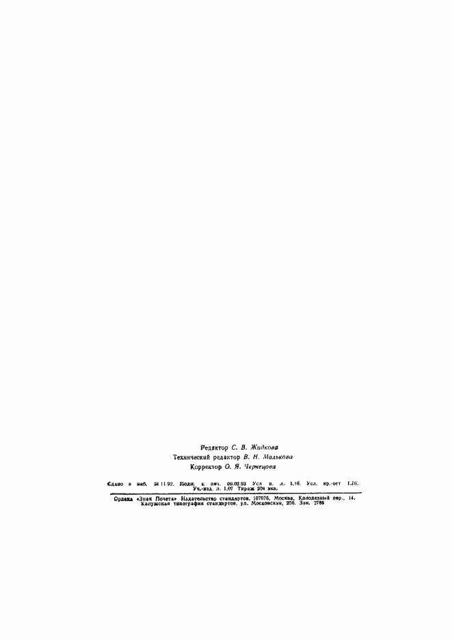 Страница 19 ГОСТ Р 50350.1-92